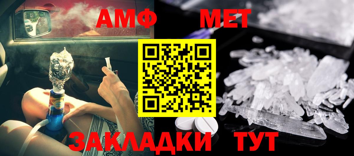 Амфетамин Розовый Павлово