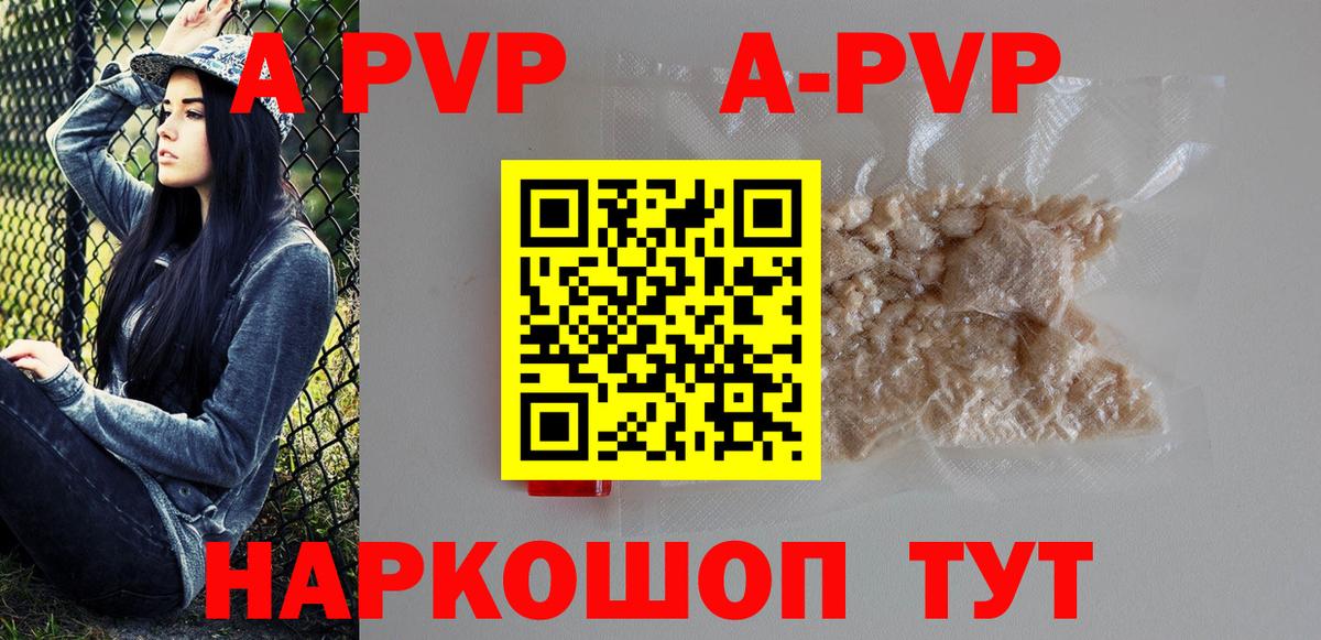 Alpha-PVP Соль  A PVP  Павлово  Альфа ПВП VHQ  Вход с VPN 