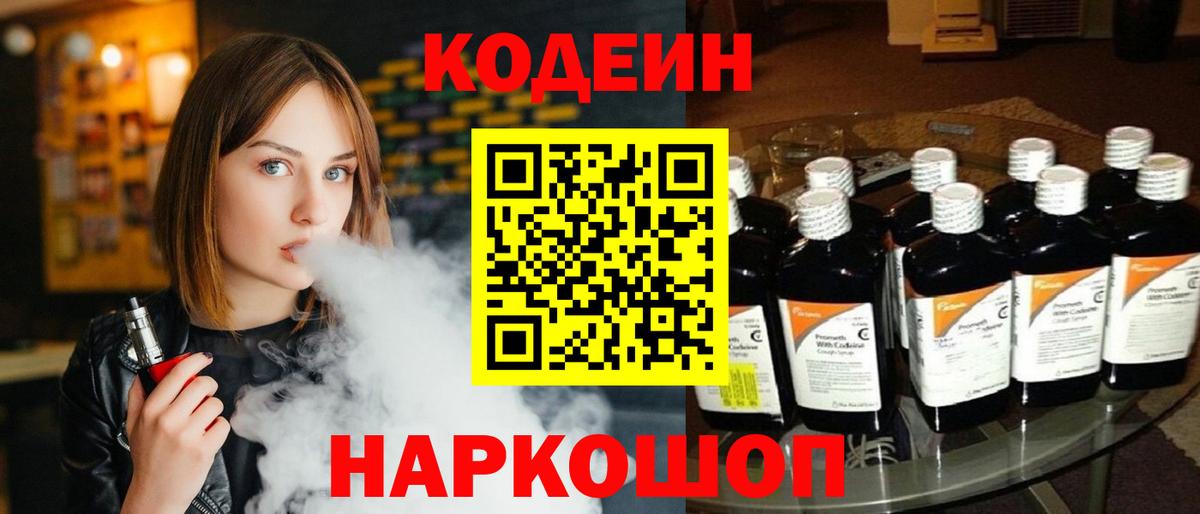 Кодеиновый сироп Lean Purple Drank  Кодеиновый сироп Lean Purple Drank  Вход с VPN  Павлово 