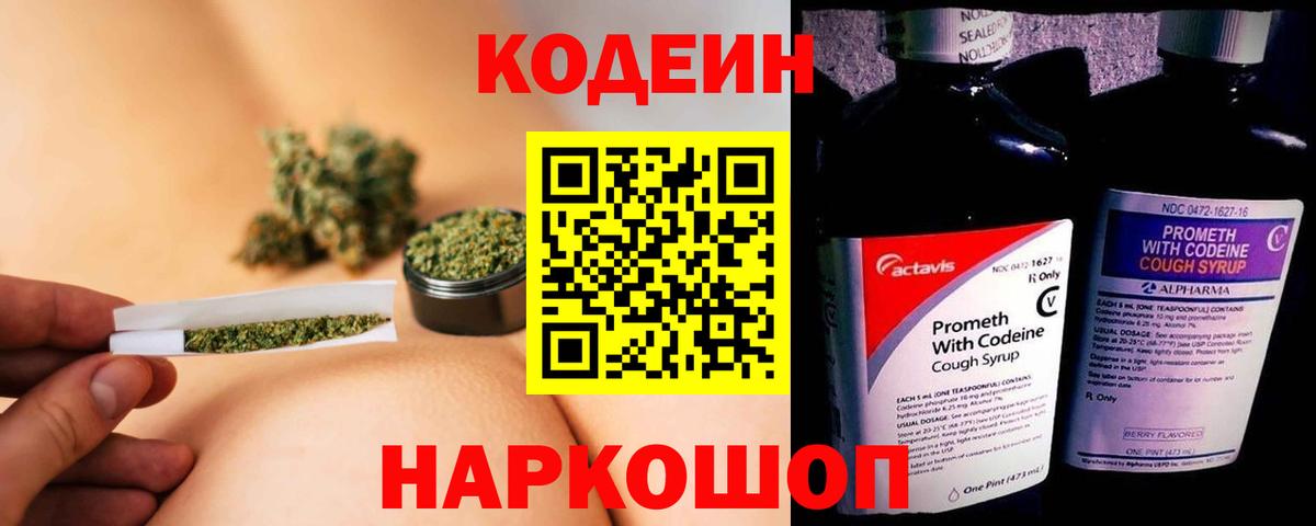 Codein Purple Drank Павлово