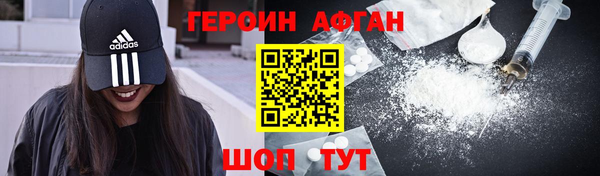 ГЕРОИН хмурый Павлово