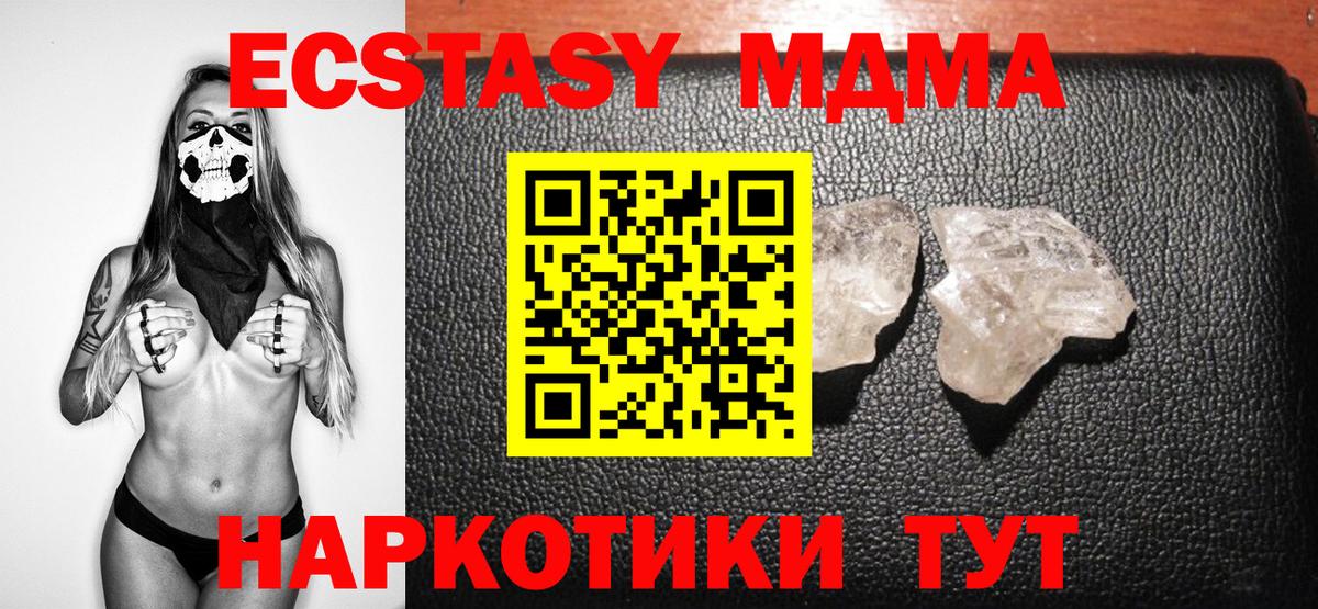 MDMA кристаллы Павлово