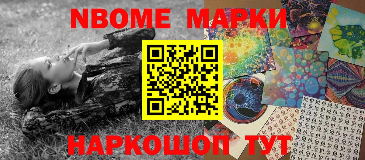 Марки N-bome 1,5мг  Вход с VPN  Марки N-bome  Павлово 