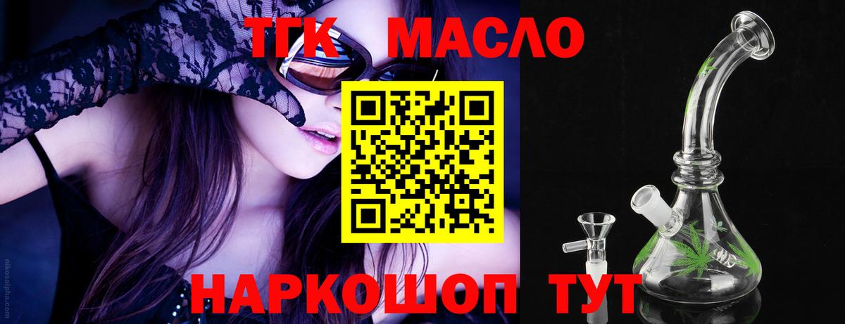 Павлово  ТГК гашишное масло  Вход с VPN 